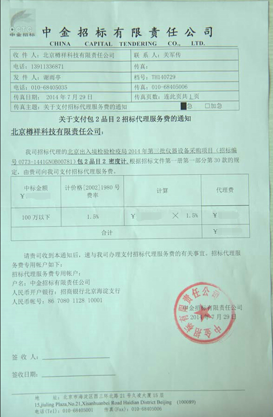 機械檢測儀，合作合同