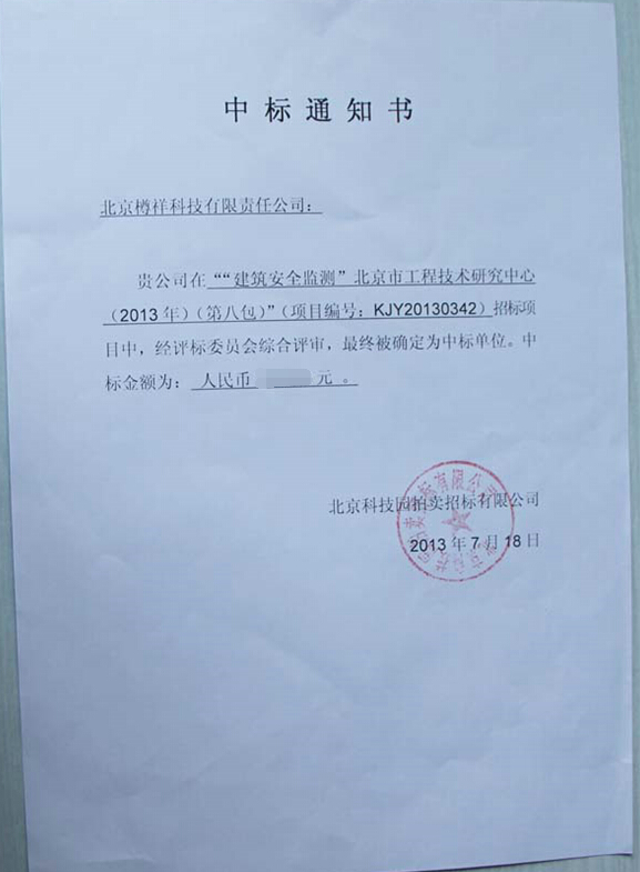 機械檢測儀，合作合同