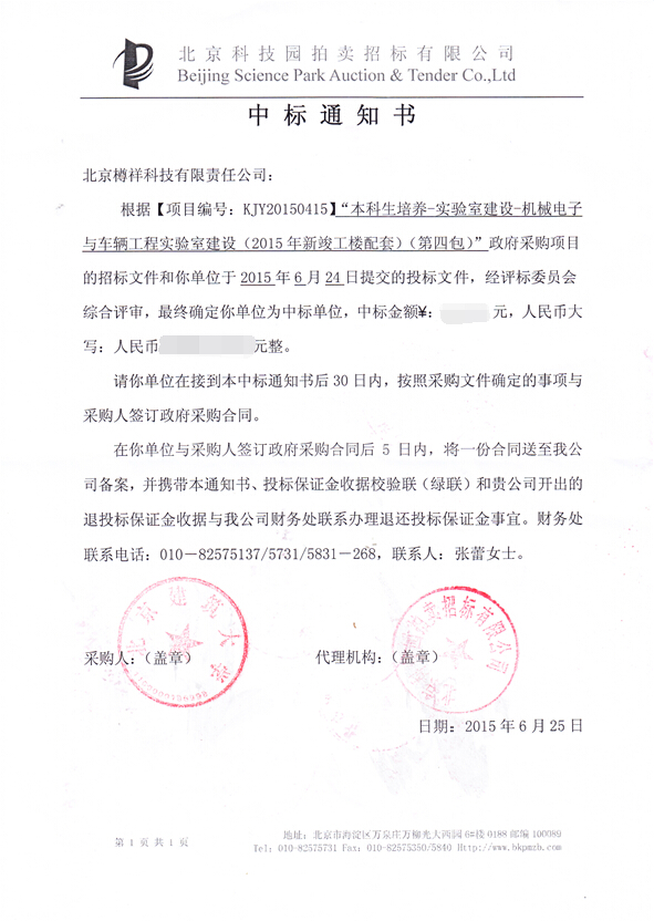 機(jī)械檢測(cè)儀，合作合同